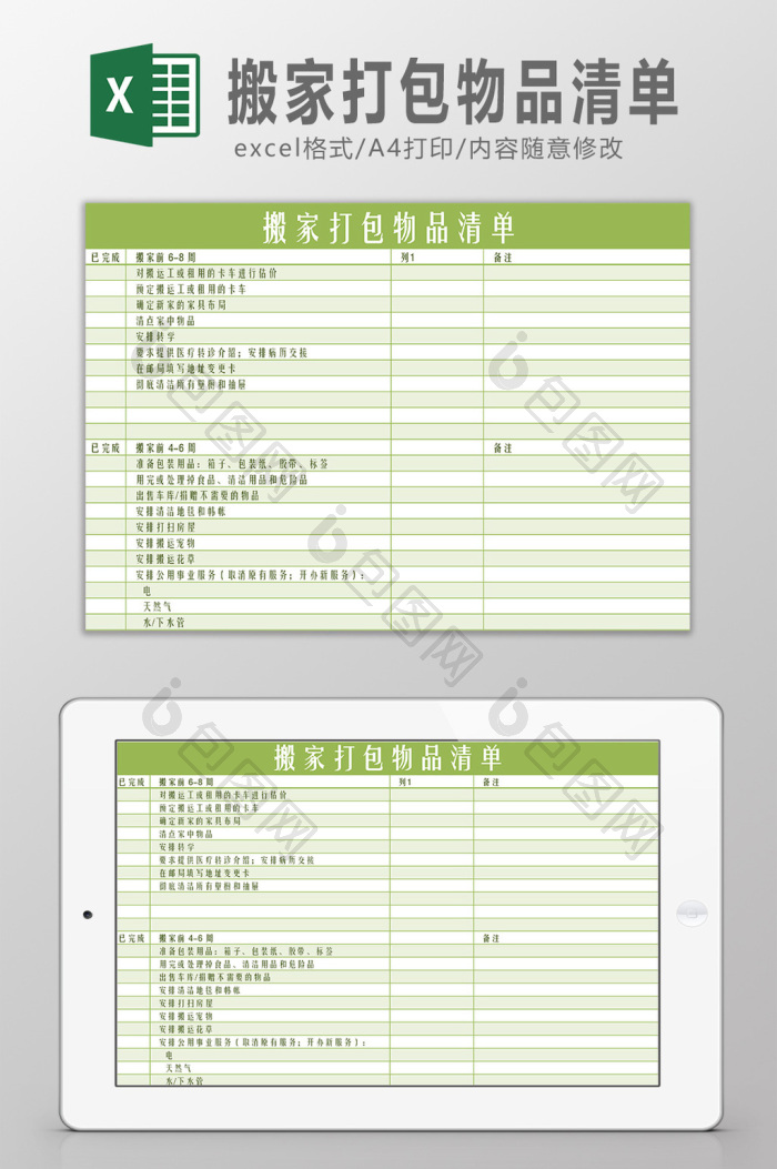 搬家清单模板示例，纸箱和标签分类