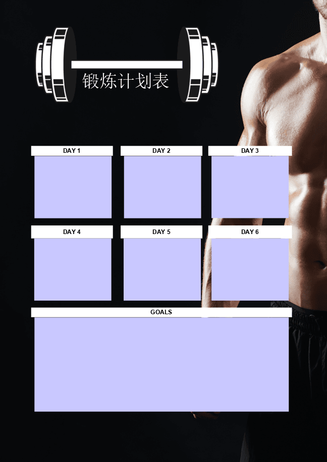 健身计划模板示例，运动鞋和训练记录